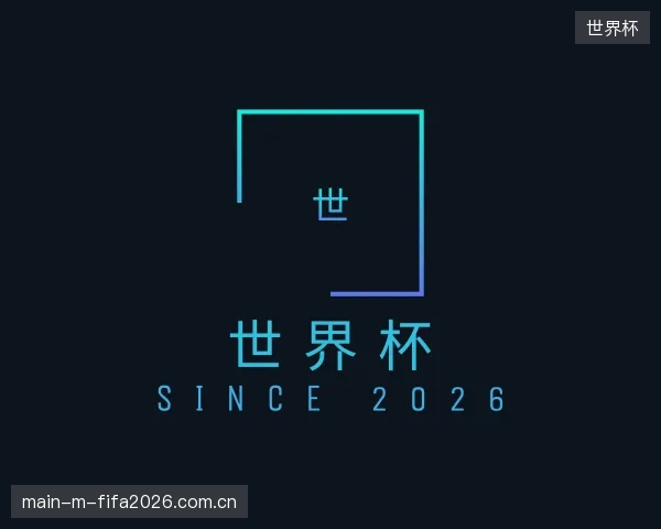 知道世界杯部门